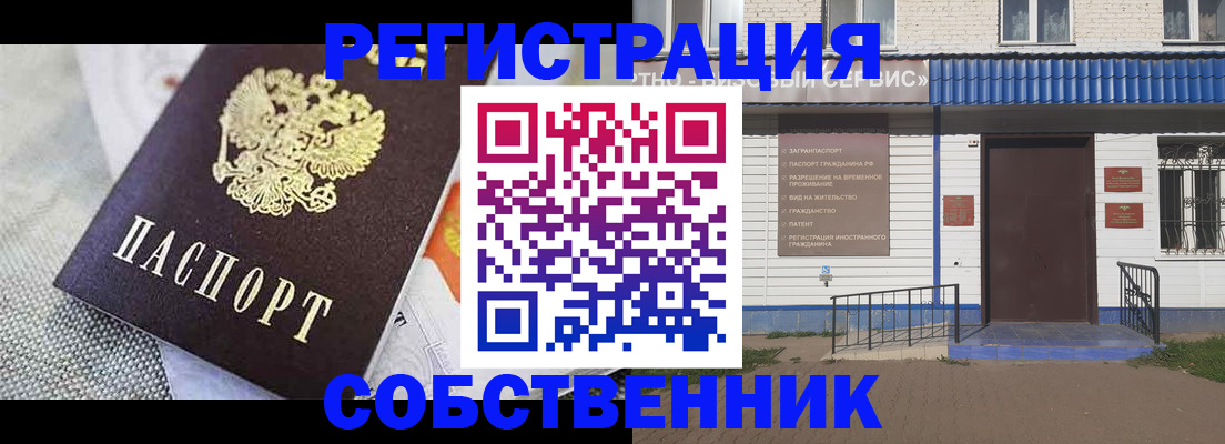 временная регистрация собственник в Плавске
