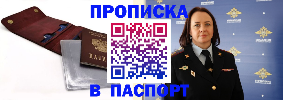 прописка 2025 в Плавске