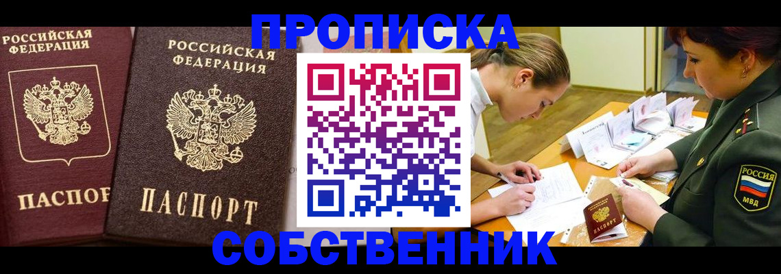 прописка для школы в Плавске