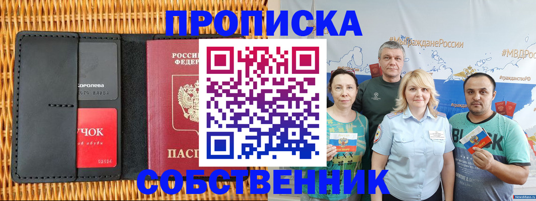 прописка 2025 в Плавске